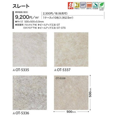 サンゲツOT置敷き帯電防止ビニル床タイルストレート1枚単位の画像