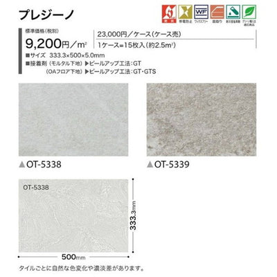 サンゲツOT置敷き帯電防止ビニル床タイルプレジーノケース売り(15枚入)の画像