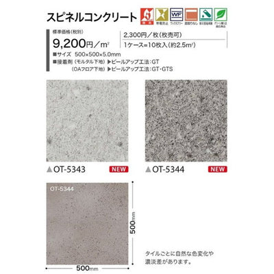 サンゲツOT置敷き帯電防止ビニル床タイルスピネルコンクリート1枚単位の画像