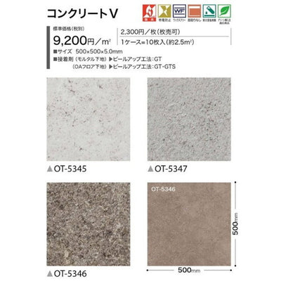 サンゲツOT置敷き帯電防止ビニル床タイルコンクリートV1枚単位の画像