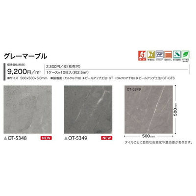 サンゲツOT置敷き帯電防止ビニル床タイルグレーマーブル1枚単位の画像