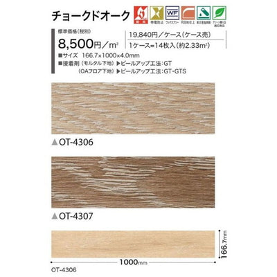 サンゲツOT置敷き帯電防止ビニル床タイルチョークドオークケース売り(14枚入)の画像