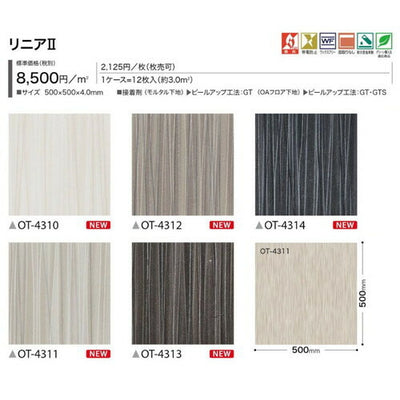 サンゲツOT置敷き帯電防止ビニル床タイルリニア21枚単位の画像