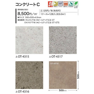 サンゲツOT置敷き帯電防止ビニル床タイルコンクリートC1枚単位の画像