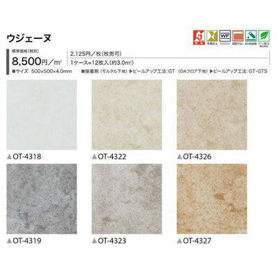 サンゲツOT置敷き帯電防止ビニル床タイルウジェーヌ1枚単位の画像