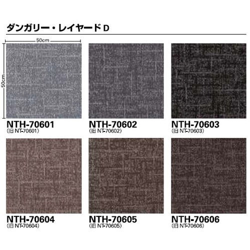 サンゲツカーペットタイルNT-700HNTH-7060D-ecoダンガリー・レイヤードDの画像