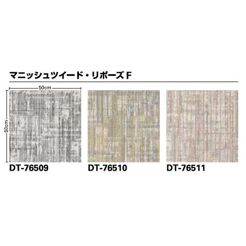 サンゲツカーペットタイルDTCOZYマニッシュツイードFDT-7650F-ecoの画像