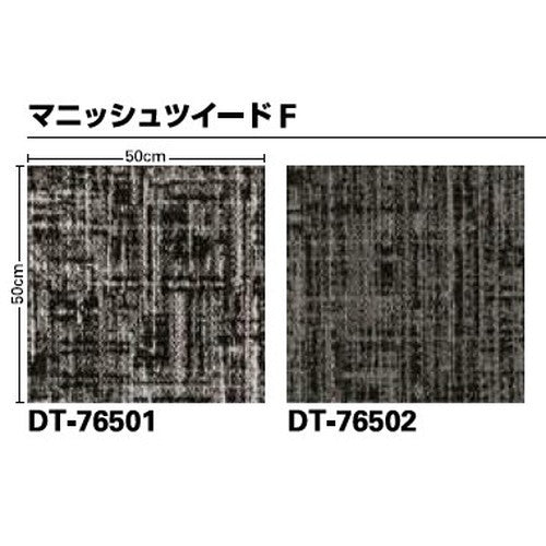 サンゲツ カーペットタイルDT COZY マニッシュツイードF DT-7650 F-eco【1枚単位】| レジマーシャルデザインにフィットする寛ぎと温かみを感じる色柄