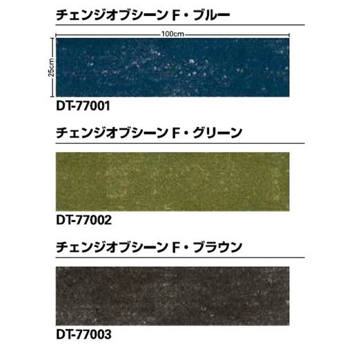サンゲツカーペットタイルDTNATUREチェンジオブシーンFDT-7700~DT-7720F-ecoの画像