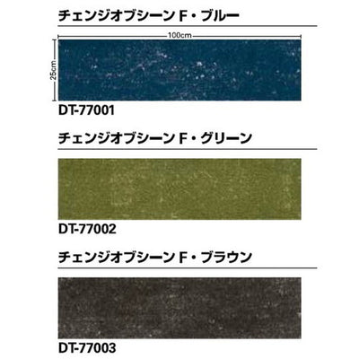 サンゲツカーペットタイルDTNATUREチェンジオブシーンFDT-7700~DT-7720F-ecoの画像