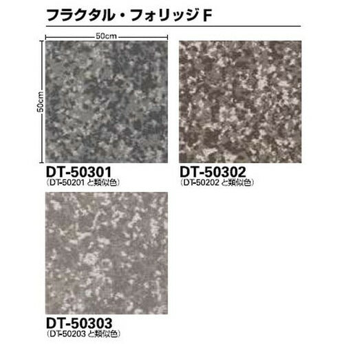 サンゲツ カーペットタイルDT NATURE フラクタル・フォレストF フォリッジF DT-5020 DT-5030 F-eco【1枚単位】| 光や木々、水、石など自然の美しさをモチーフにした有機的なデザイン