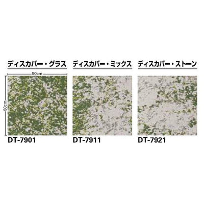サンゲツカーペットタイルDTNATUREディスカバーDT-7900~DT-7920の画像