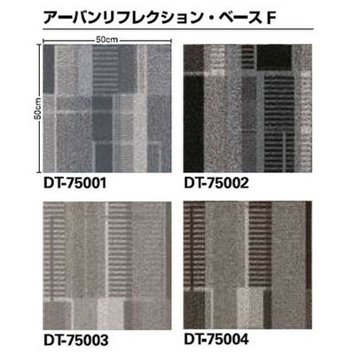 サンゲツカーペットタイルDTPLAYFULアーバンリフレクションDT-7500DT-7510F-ecoの画像