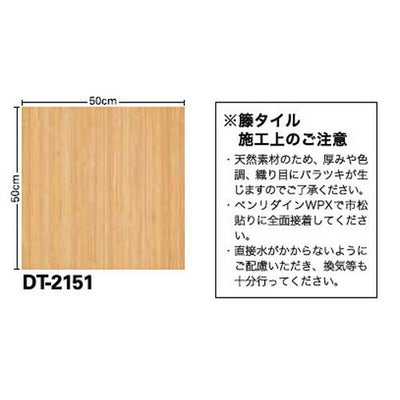 サンゲツカーペットタイルDTOTHER籐タイルDT-2150の画像