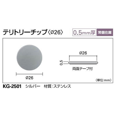 サンゲツ巾木テリトリーチップφ26KG-2501・φ30KG-2502袋売り/20個