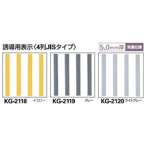 サンゲツ点字タイルハートビルマーカー誘導用表示(4列JISタイプ)KG-2118~KG-21201枚単位