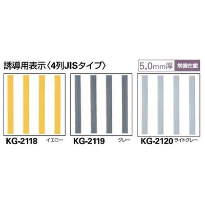 サンゲツ点字タイルハートビルマーカー誘導用表示(4列JISタイプ)KG-2118~KG-21201枚単位