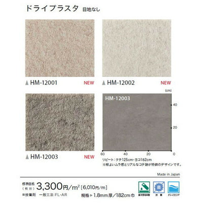 サンゲツ 住宅用クッションフロア 1.8mm厚 STONEの画像