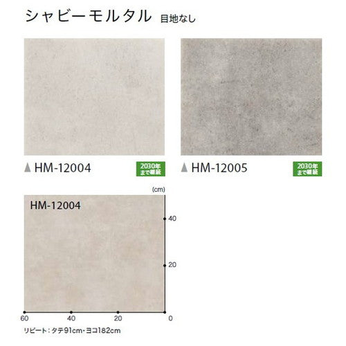 サンゲツ 住宅用クッションフロア 1.8mm厚 STONE (1m単位)