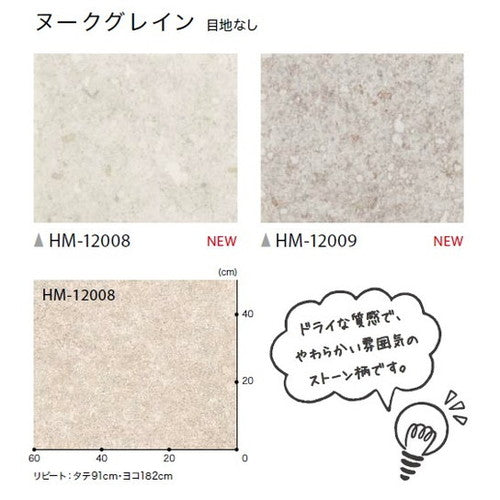サンゲツ 住宅用クッションフロア 1.8mm厚 STONE (1m単位)