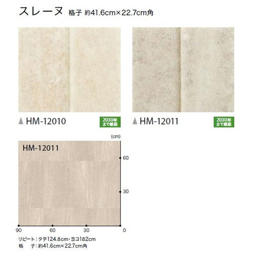 サンゲツ 住宅用クッションフロア 1.8mm厚 STONE (1m単位)