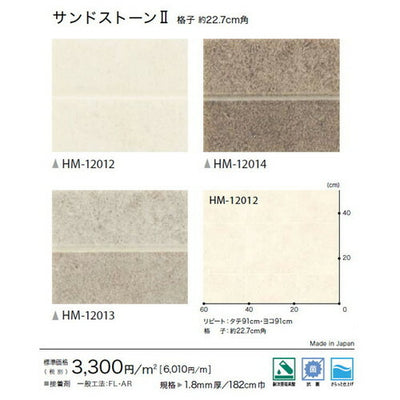 サンゲツ 住宅用クッションフロア 1.8mm厚 STONEの画像