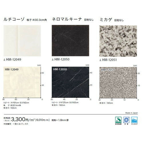 サンゲツ 住宅用クッションフロア 1.8mm厚 STONE (1m単位)