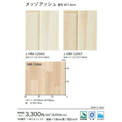 サンゲツ 住宅用クッションフロア 1.8mm厚 WOODの画像