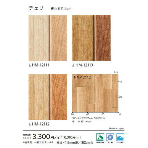 サンゲツ 住宅用クッションフロア 1.8mm厚 WOODの画像
