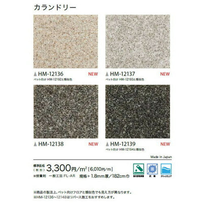 サンゲツ 住宅用クッションフロア 1.8mm厚 PLAIN&PATTERNの画像