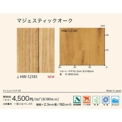 サンゲツ ペット向けフロア 2.3mm厚 消臭フロアの画像