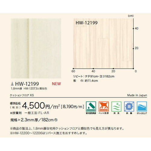 サンゲツ ペット向けフロア 2.3mm厚 消臭フロアの画像