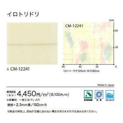 サンゲツ 機能性クッションフロア CMフロア 182cm巾の画像