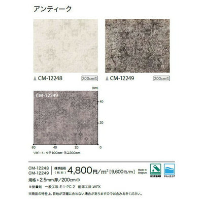 サンゲツ 機能性クッションフロア CMフロア 200cm巾の画像