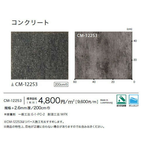 サンゲツ 機能性クッションフロア CMフロア 200cm巾 (1m単位)