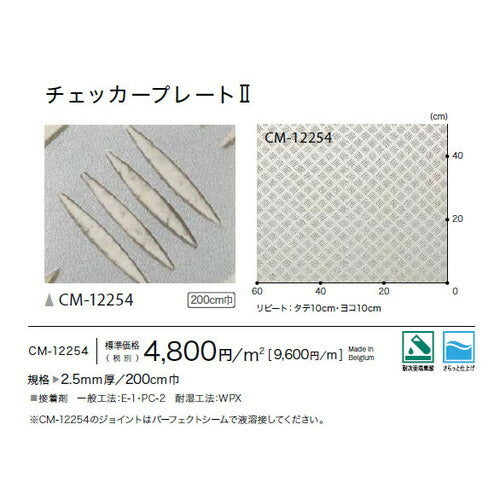 サンゲツ 機能性クッションフロア CMフロア 200cm巾 (1m単位)