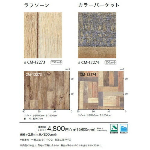 サンゲツ 機能性クッションフロア CMフロア 200cm巾 (1m単位)