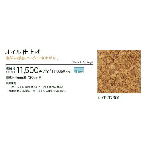 サンゲツ コルクタイル オイル仕上げの画像