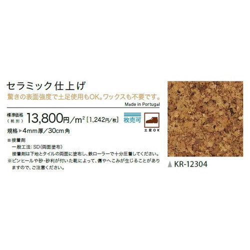 サンゲツ コルクタイル セラミック仕上げの画像