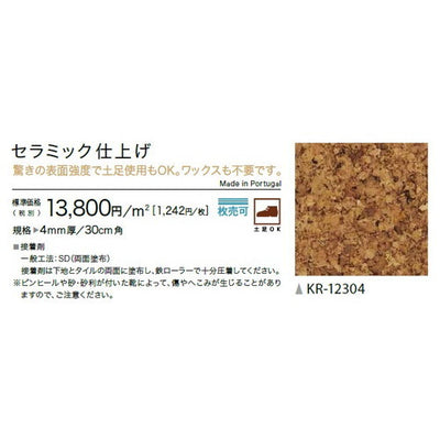サンゲツ コルクタイル セラミック仕上げの画像