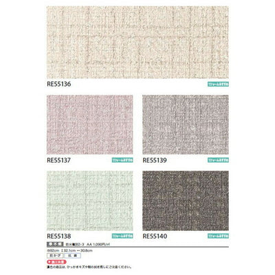 サンゲツクロスリザーブカラーセレクションの商品画像