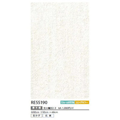 サンゲツクロスリザーブベースセレクションRE55190の商品画像