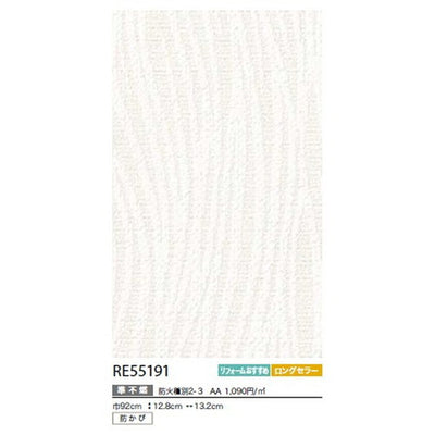 サンゲツクロスリザーブベースセレクションRE55191の商品画像