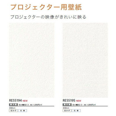 サンゲツクロスリザーブプロジェクター用壁紙の商品画像