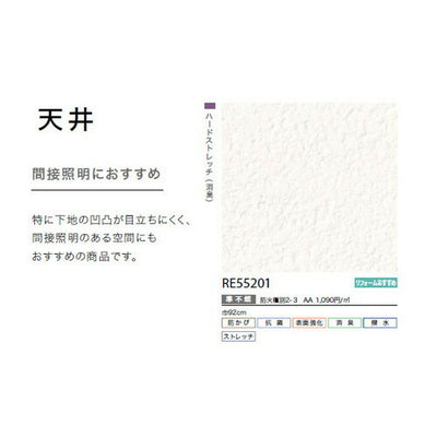 サンゲツクロスリザーブ天井RE55201の商品画像