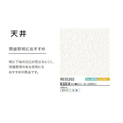 サンゲツクロスリザーブ天井RE55202の商品画像
