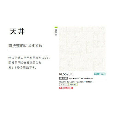 サンゲツクロスリザーブ天井RE55203の商品画像