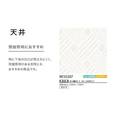 サンゲツクロスリザーブ天井RE55207の商品画像