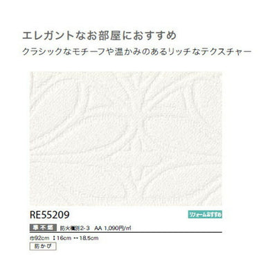 サンゲツクロスリザーブ天井RE55209の商品画像