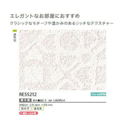 サンゲツクロスリザーブ天井RE55212の商品画像